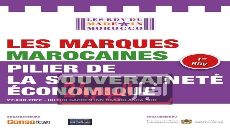 انعقاد النسخة الأولى من تظاهرة LES RDV du Made In Morocco